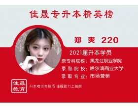 220商大郑爽