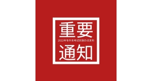 2022年黑龙江省普通专升本考试推免专项考生必读